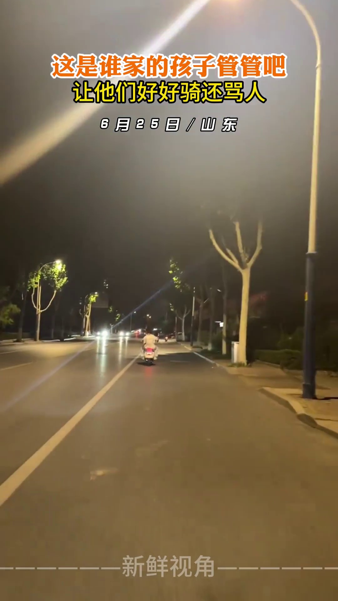 这是谁家的孩子管管吧 让他们好好骑还骂人