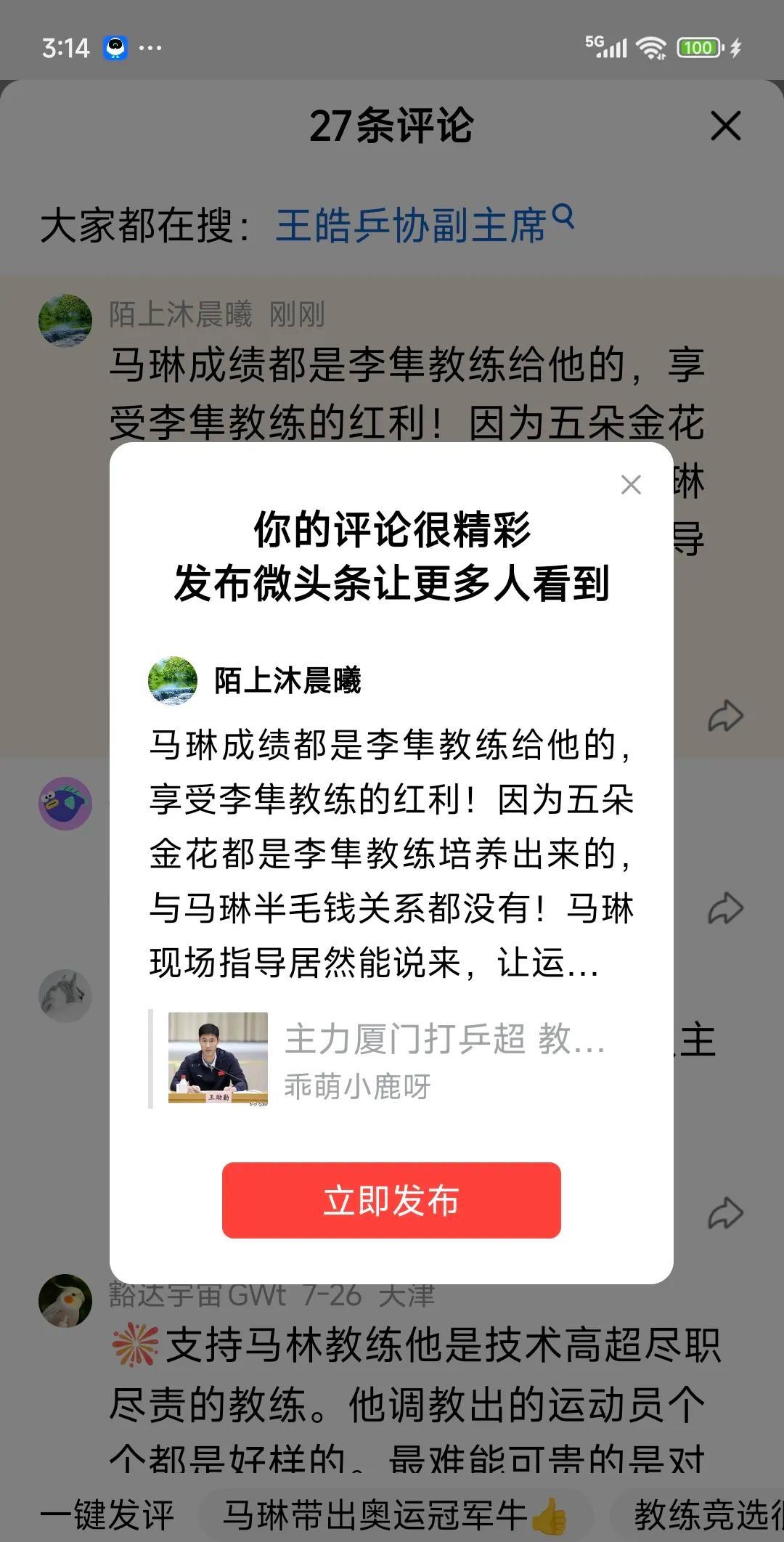 马琳难了？
国乒女队真实困境远不止一个人
3个大赛输给日韩主力，球迷喊下课那一刻
