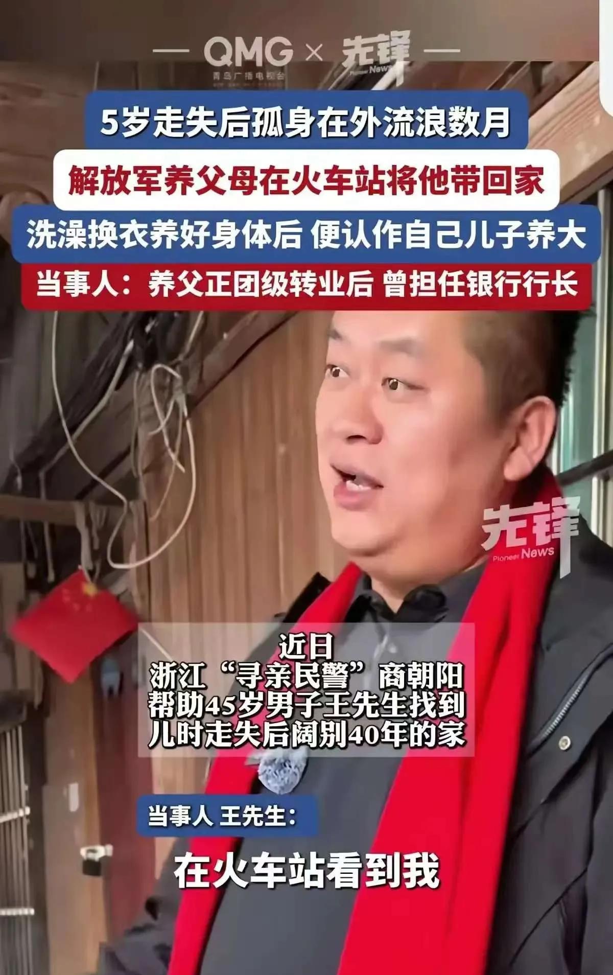 这就是养父母与买家的区别啊！
王先生5岁走失，流落在外好几个月，
在火车站被一个