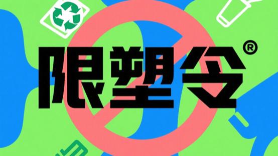 上海禁塑新规落地倒计时！违者最高罚十万，纸塑包装如何助力餐饮行业完成环保升级战？