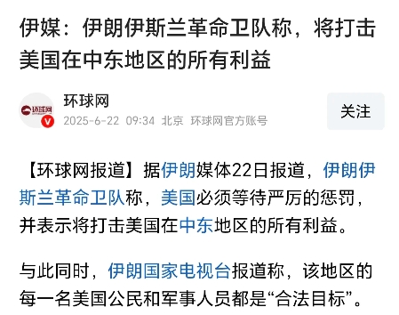 伊朗急了！称将打击美国在中东所有利益！根据媒体报道，就在伊朗和以色列冲突的时候，