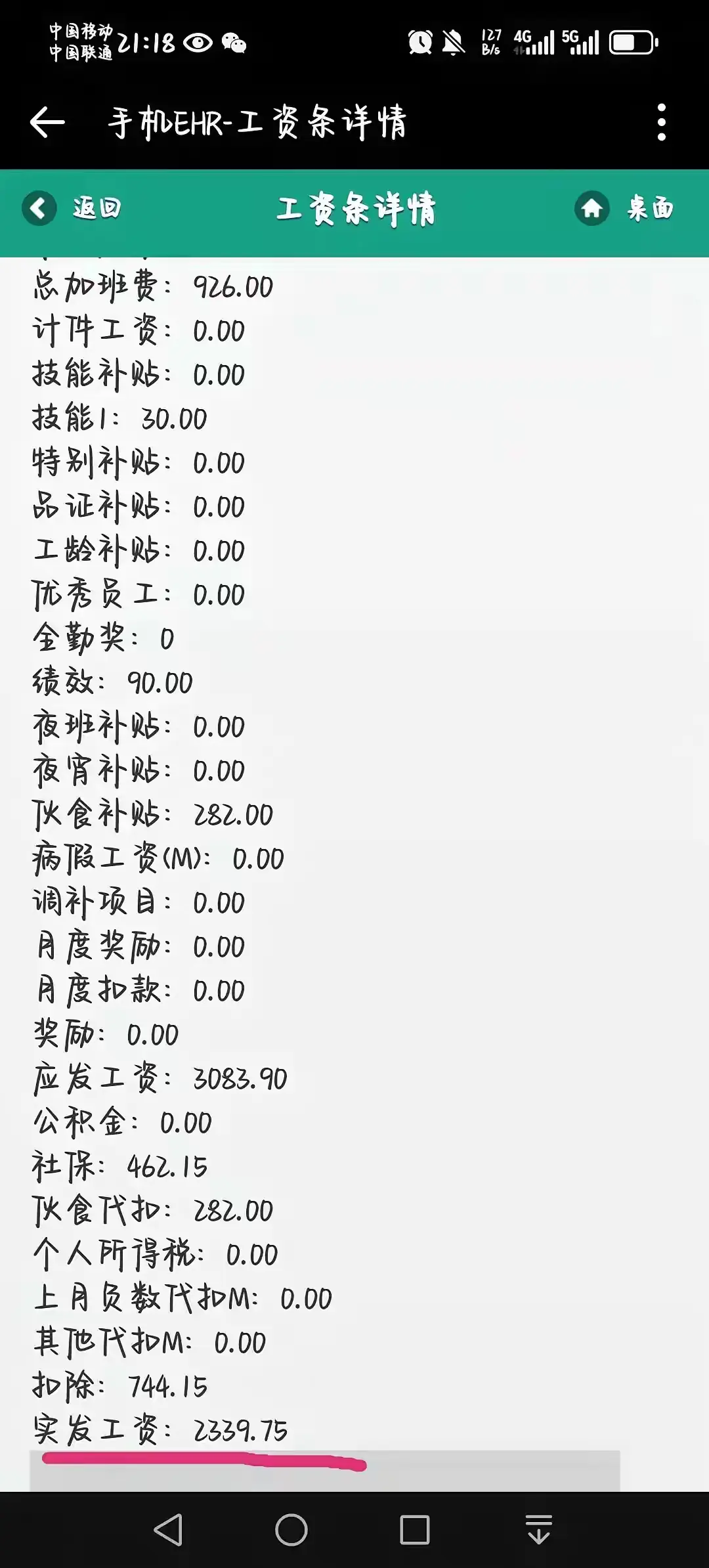 上个月的工资，你们发了多少？实在是多的睡不着！
