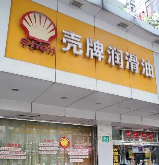 买正品机油渠道不少。官方授权经销商或4S店靠谱，上品牌官网就能找附近的。大型连锁