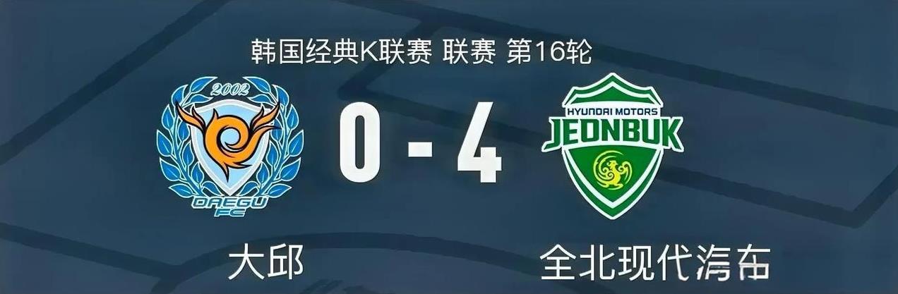 K联赛｜全北现代客场四球横扫大邱FC
撰文：东来霖｜足球
5月27日18：30K