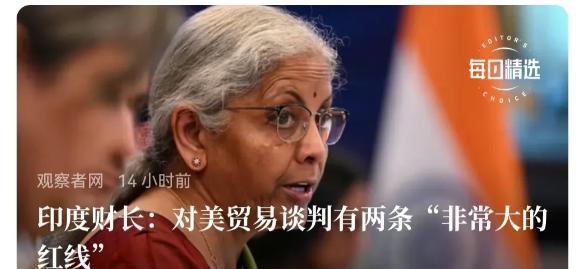 只有到了谈判桌，印度才发现自己是弱小的，而不是“大国”。
印度坐上了对美贸易的谈