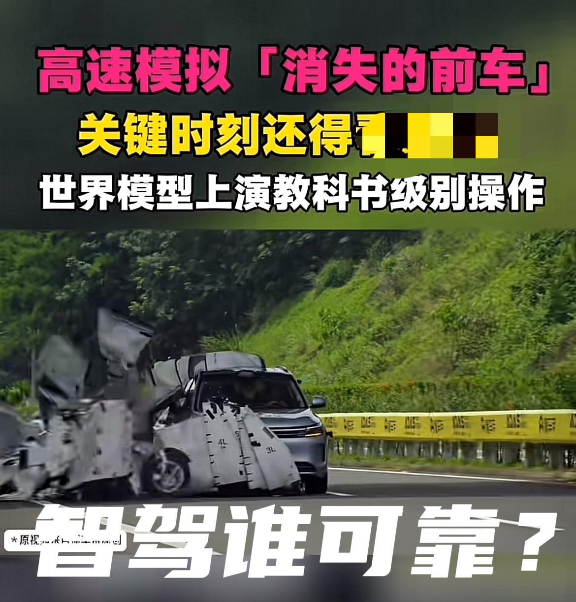 原因在这，多车企品牌为何集体失声！
央视和懂车帝联合搞的高速智驾实测，结论是最不