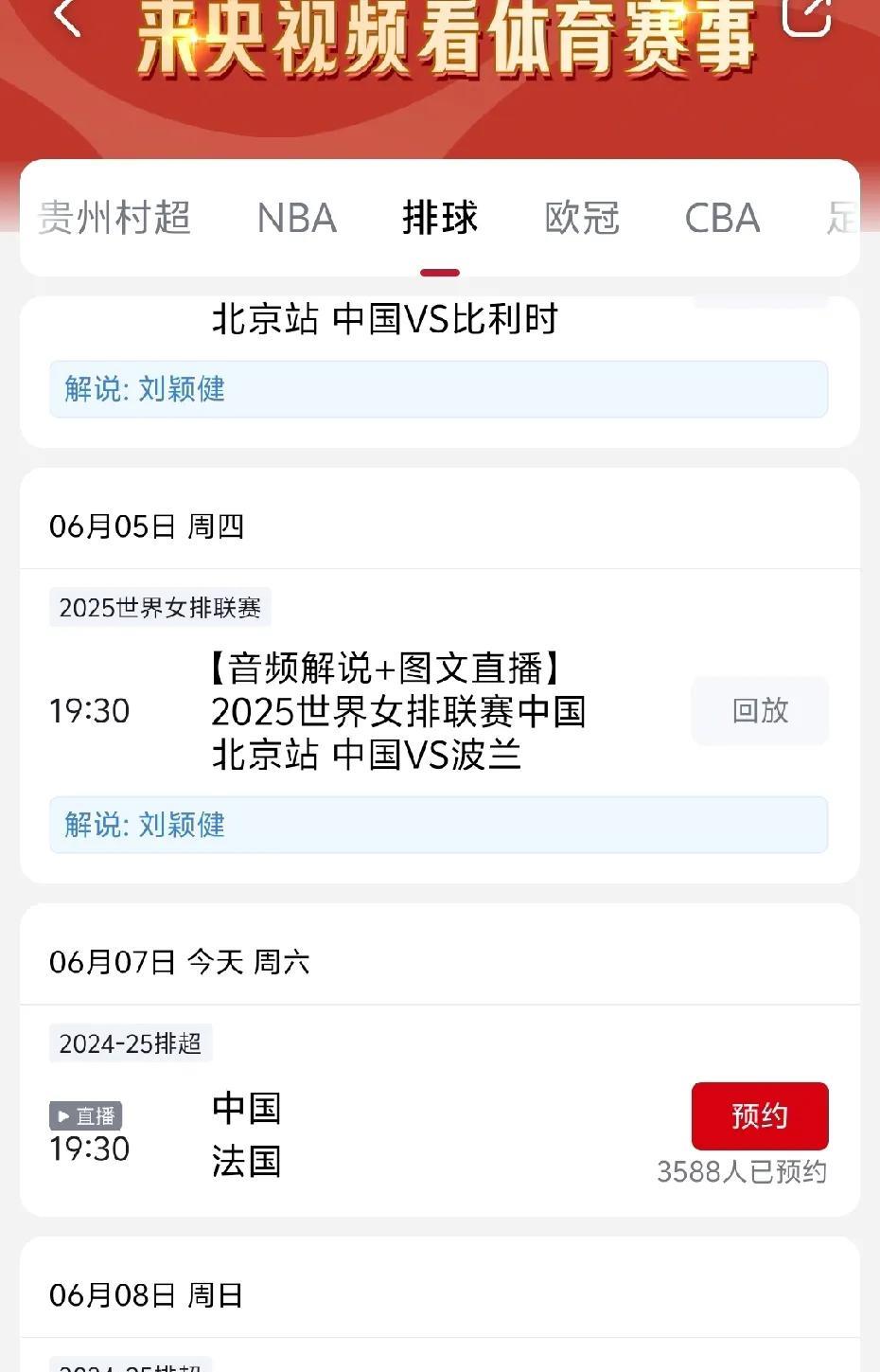 今晚（6月7日）女排世联赛，
中国女排对阵法国女排的比赛，
球迷不要再东奔西跑的