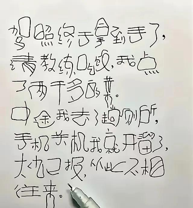 虽说龙飞凤舞，却很容易识别[呲牙]
同学你太狠了