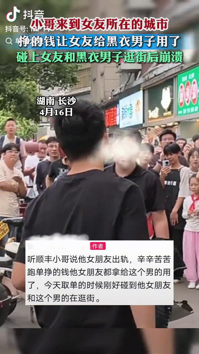 湖南长沙，快递小哥碰见女友和一个黑衣男子逛街，小伙当场崩溃大哭，他放弃2万元月薪