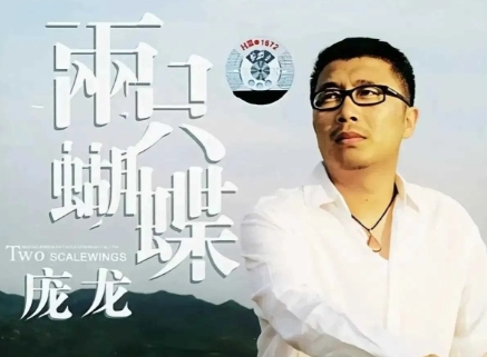 那年，刘晓庆拍电影邀请庞龙唱《两只蝴蝶》，李健却劝说庞龙：“千万不要唱，这是口水