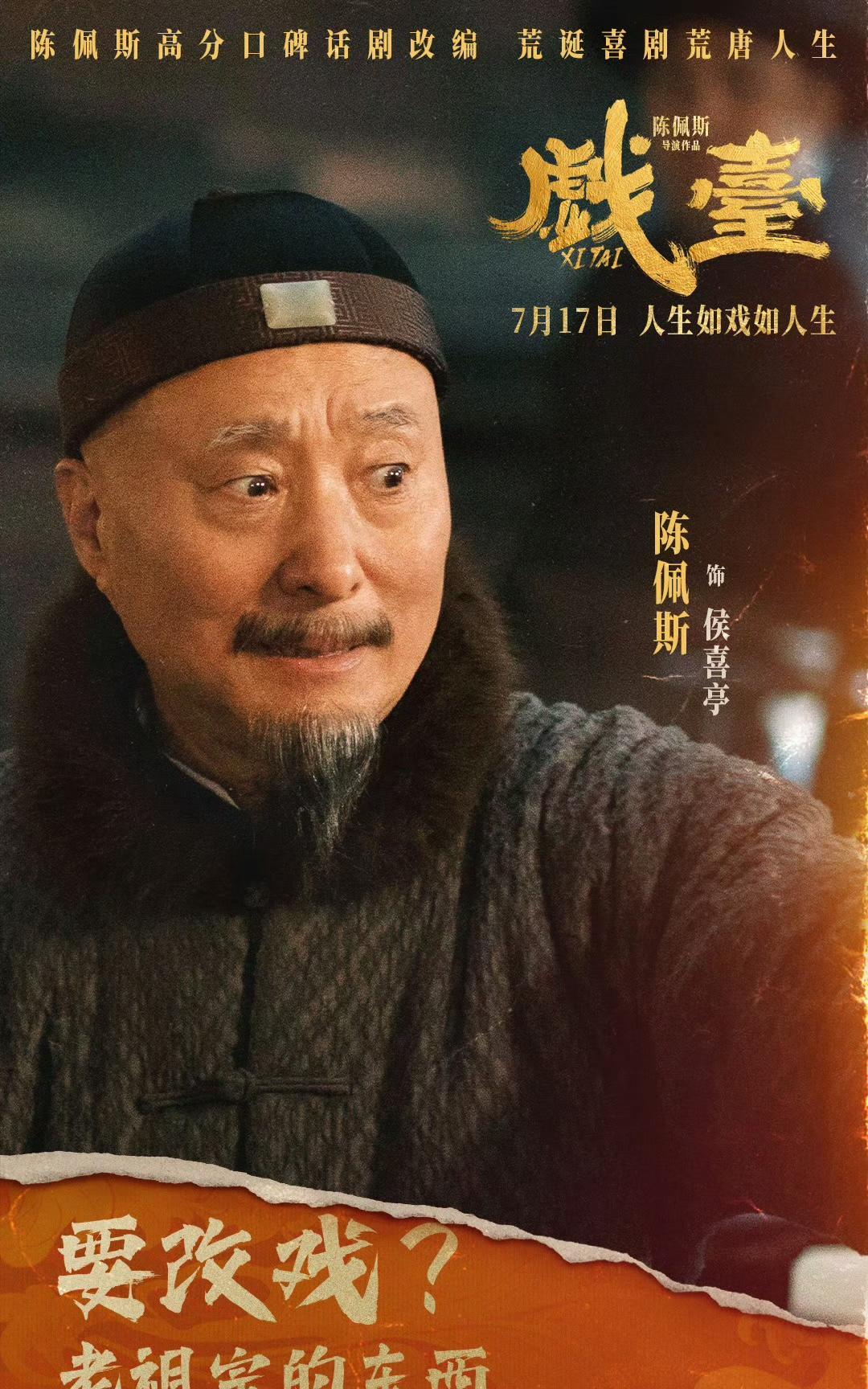 为啥“小品之王”陈佩斯投入1亿拍摄的的《戏台》电影没人看？
说起陈佩斯，我相信对