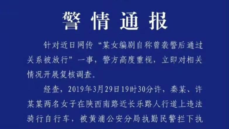 秦雯袭警实锤！吹牛太过被发通报，新录音贬低女性观众