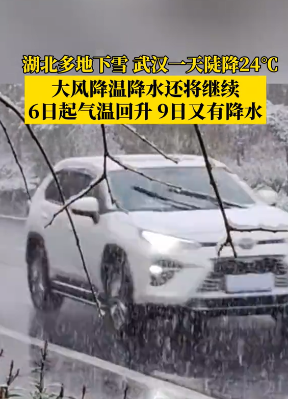 湖北多地下雪！
