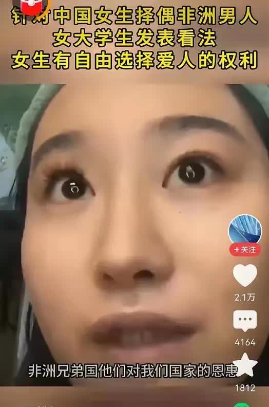 来个非洲人赶紧给她领走

无语！有个女大学生跳出来抨击中国男人择偶观

