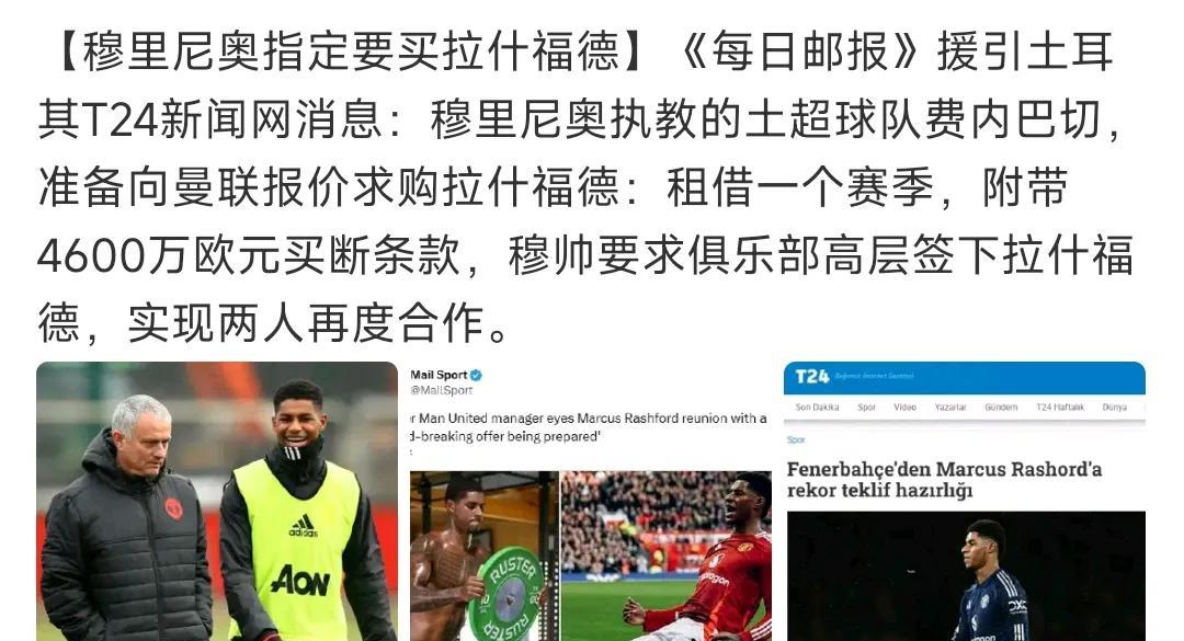 曼联的救星来啦，穆里尼奥指定要买拉什福德！
现在拉什福德在曼联很尴尬，留下来就是