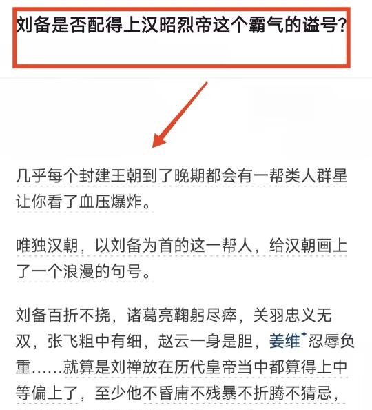 刘备是否配得上汉昭烈帝这个霸气的谥号？