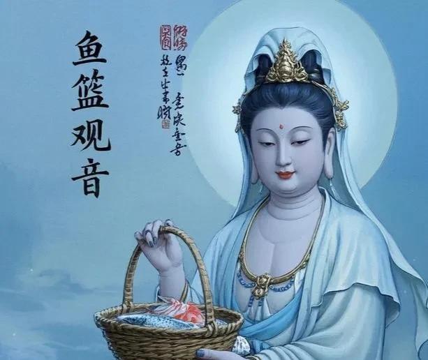 鱼篮观音！
“鱼篮观音”又称“盂兰观音”，在《西游记》中唐僧师徒被通天河拦住不能