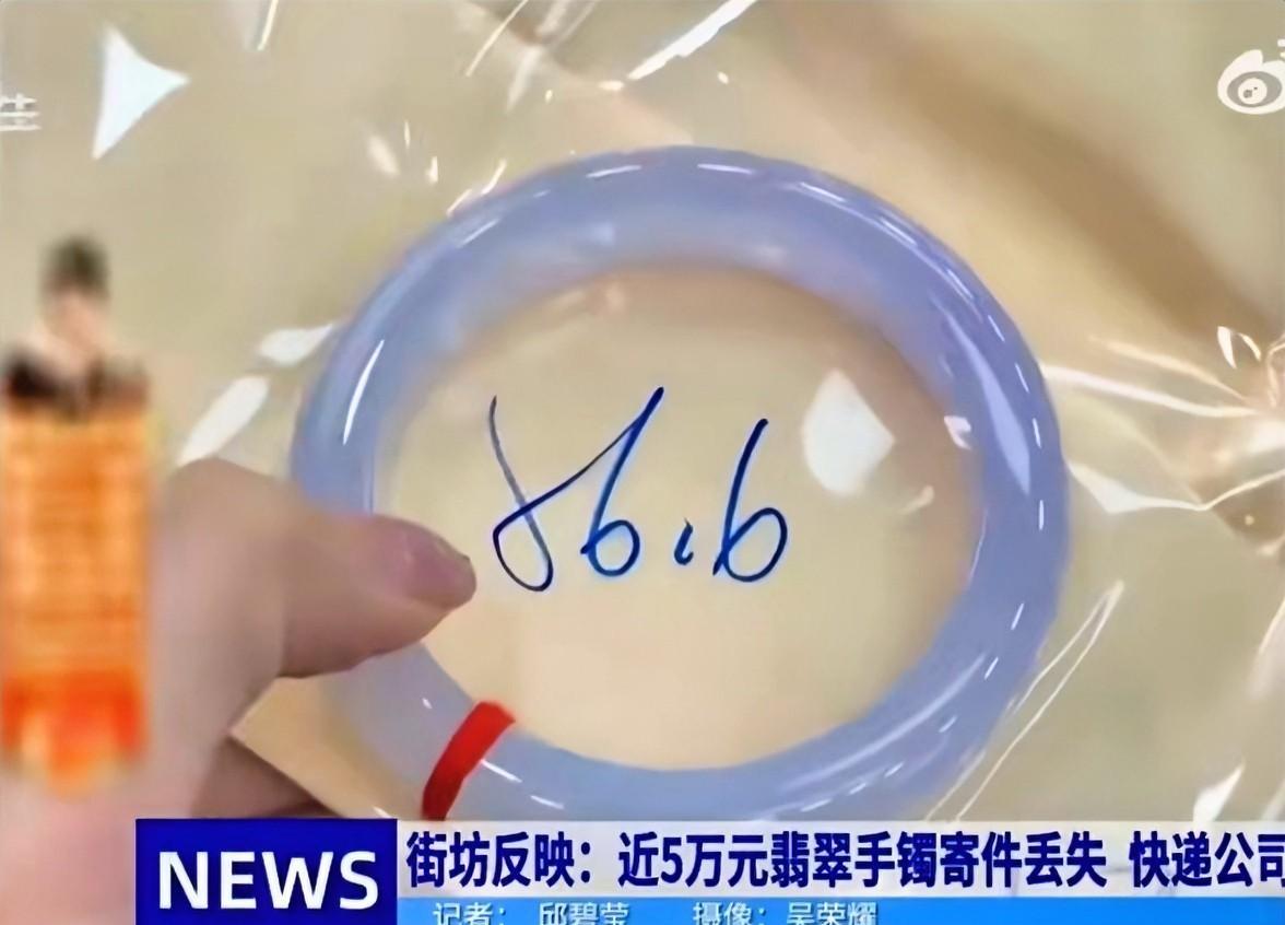 一夜之间
所有的人都沉默了
广东佛山的一位陈小姐，价值5万手镯被快递员弄丢，顺丰