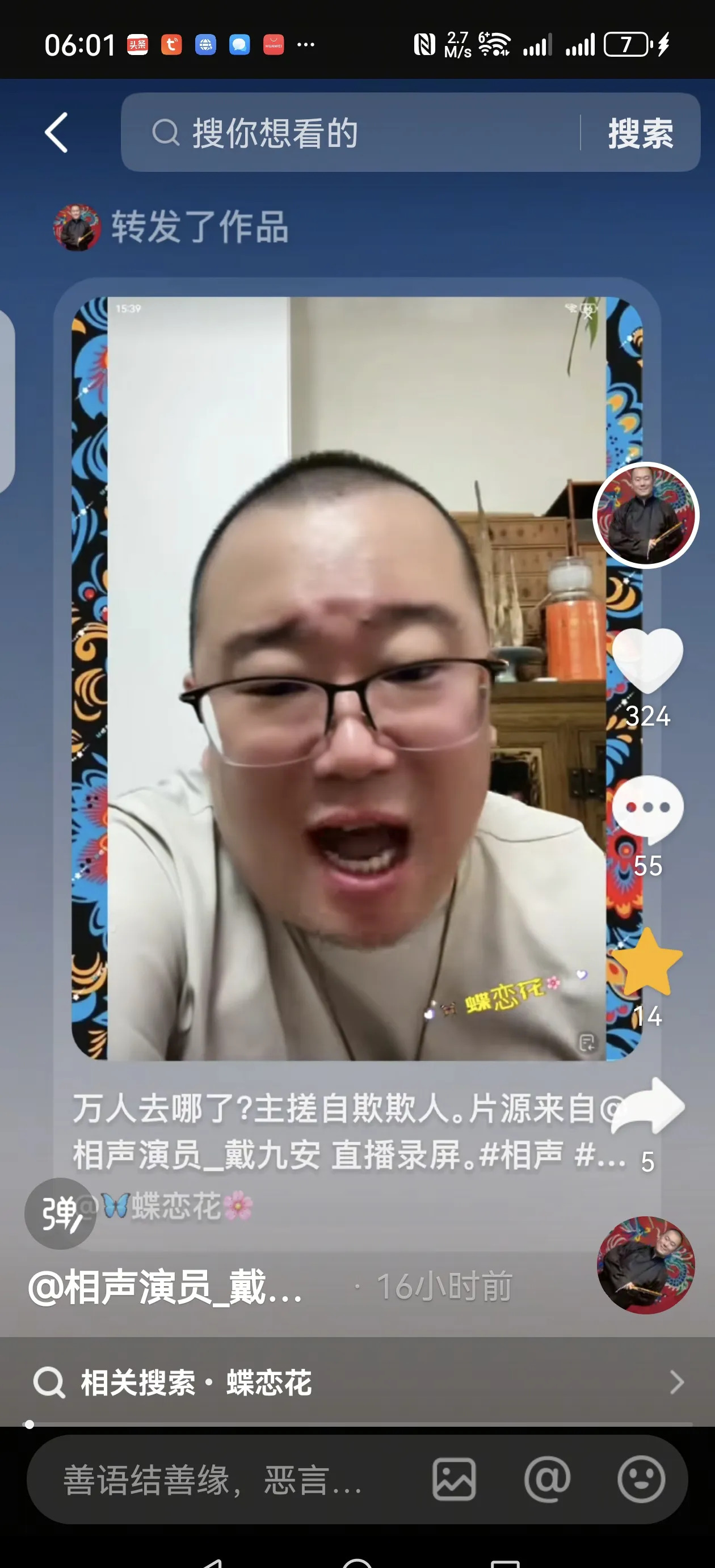 戴九安称只有岳云鹏能独立商演











现在相声圈子这么热闹，居然有