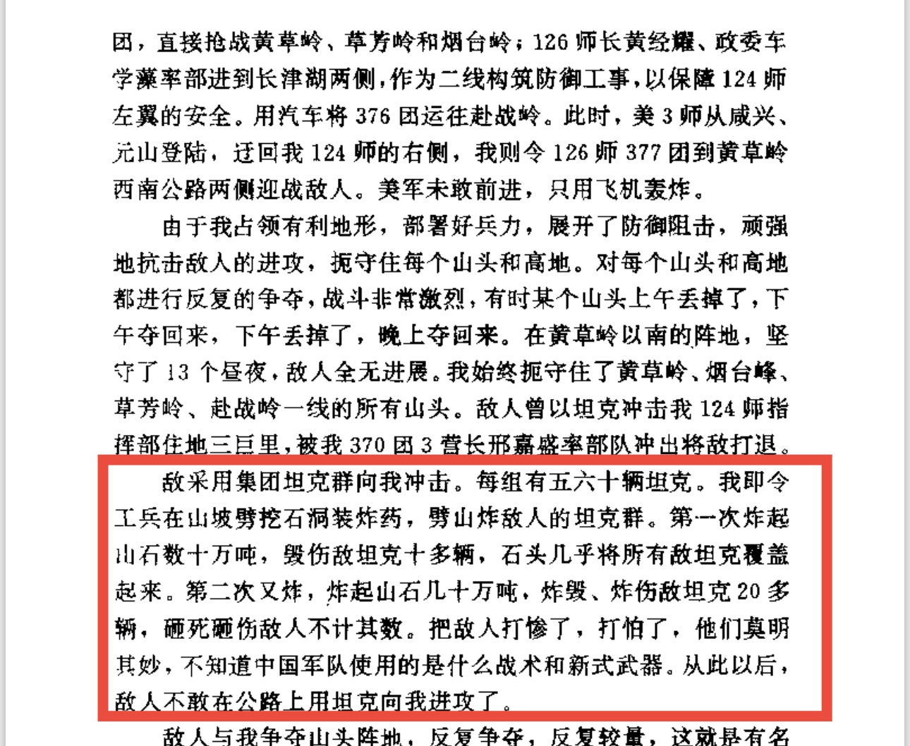 在抗美援朝战争中，砥平里战斗堪称一场惨烈的战役。



1951年2月，志愿军在