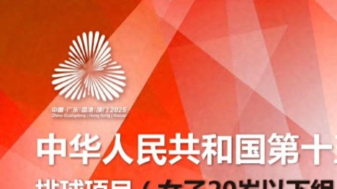 全运会女排20岁以下组：上海下派国手挑战山东三叉戟，江苏搅局