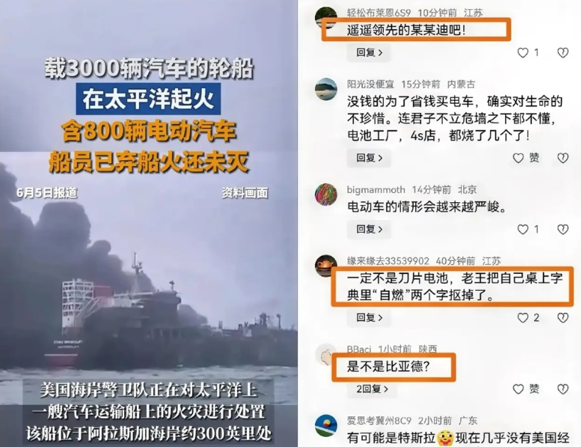 3000辆汽车在太平洋起火，有人兴奋地叫嚣其中的800辆新能源车是深圳某国产品牌