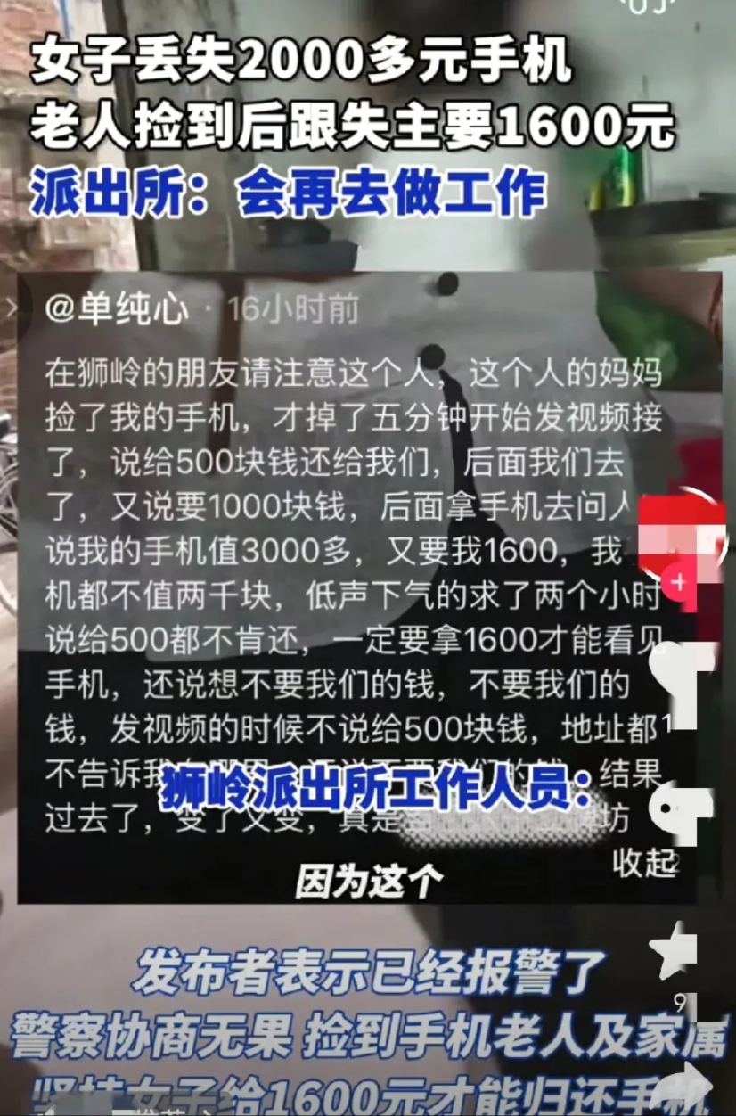 “太过分了！”6月6日，广州，一女子手机丢了，找到了，是一位老人捡到了，说好了5