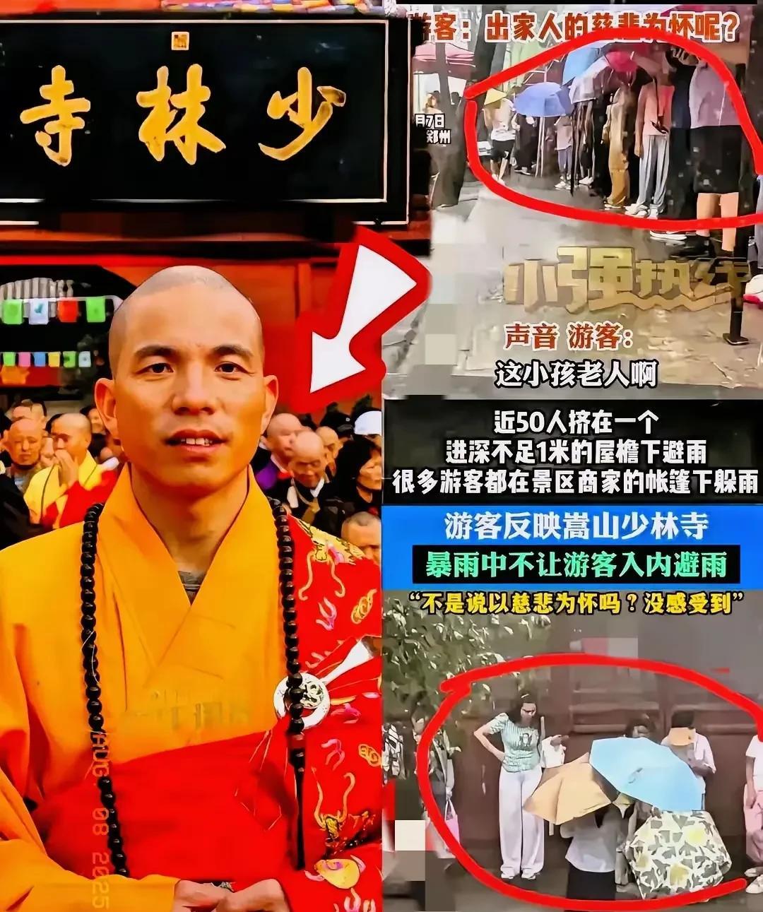 一场让郑州停课停运的大暴雨，把少林寺的慈悲为怀砸得粉 碎！因为一群上海游客冒着大