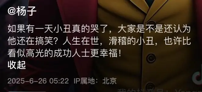 杨子发文，用500个“不”回复网友问题。
6月26日杨子发图片内涵自己是小丑，他