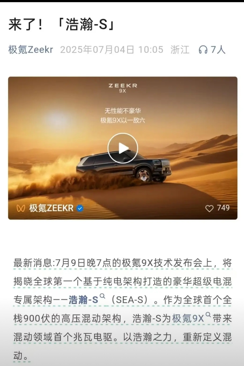 别的车企玩混动，都是从油改电起步，妥妥的“将就版”。但极氪这次直接祭出了大招——