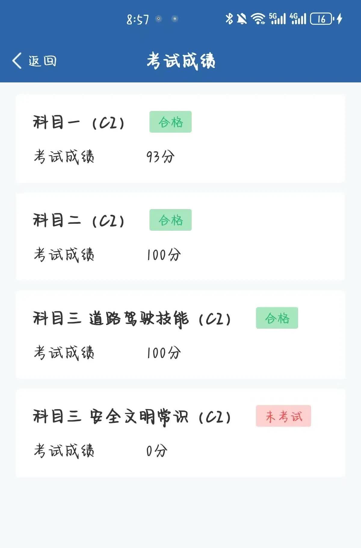 过了，过了，女儿科三终于过了。
哎呀，太不容易了，这是第四次考科三了，上次也就