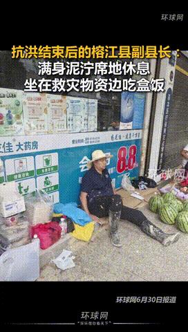 “这个副县长火了！”贵州榕江，洪灾后众人清淤重建，而副县长却联系不上，着急之时却