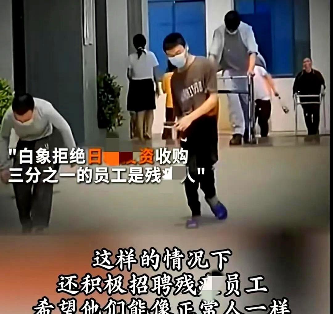 我一个在白象工作的残 疾人朋友，他说，现实生活里的白象和网上宣传的白象，根本就不