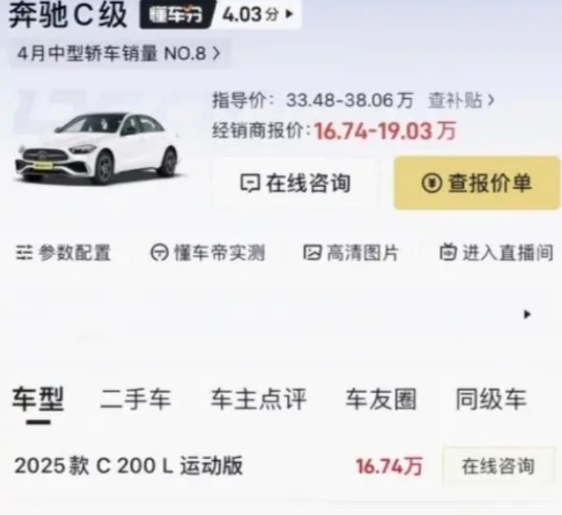 16.74万，奔驰C级摊牌了，该国产车难受了！

本以为国产新能源车价格战只会把