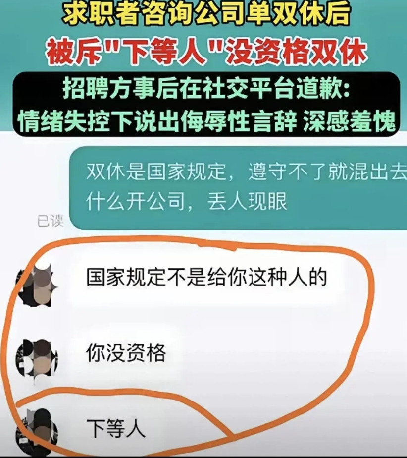 底层人民没有资格享受双休？国家规定每个人都有双休的资格和权力，只是在你们这群打手
