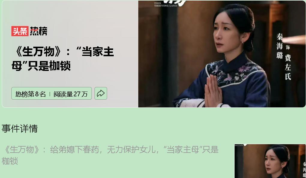 费左氏这个角色让人又恨又心疼。她身上那种被封建礼教绑架的悲剧，被秦海璐演得活灵活