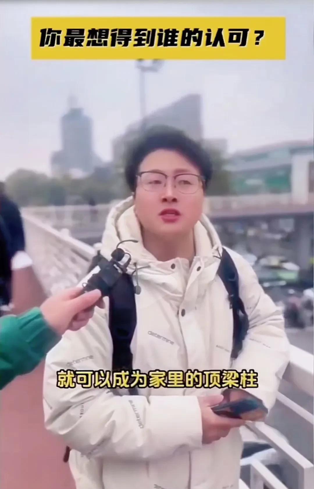 新年之际刷到的最正能量的视频！你最想被谁认可？他的回答如醍醐灌顶，一句话可以知道