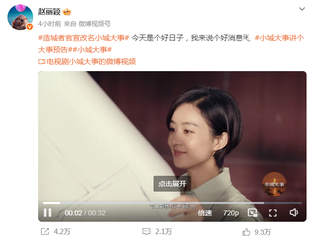 赵丽颖很神奇一女的，主动放弃红毯热度。赵丽颖一次性官宣了《小城大事》和《逍遥》两