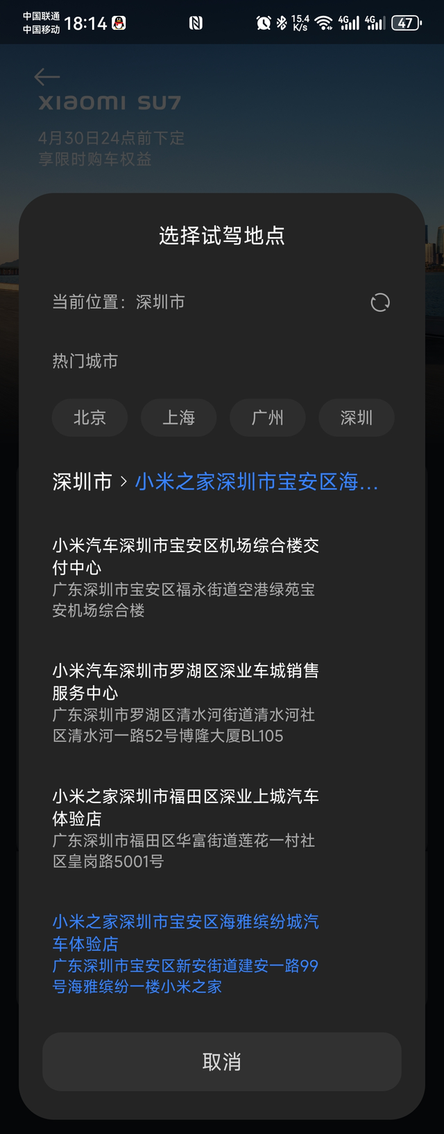 小米是真的拉胯
整个深圳就4个地方可以选，而且还不提供链接跳转导航，还要我去高德