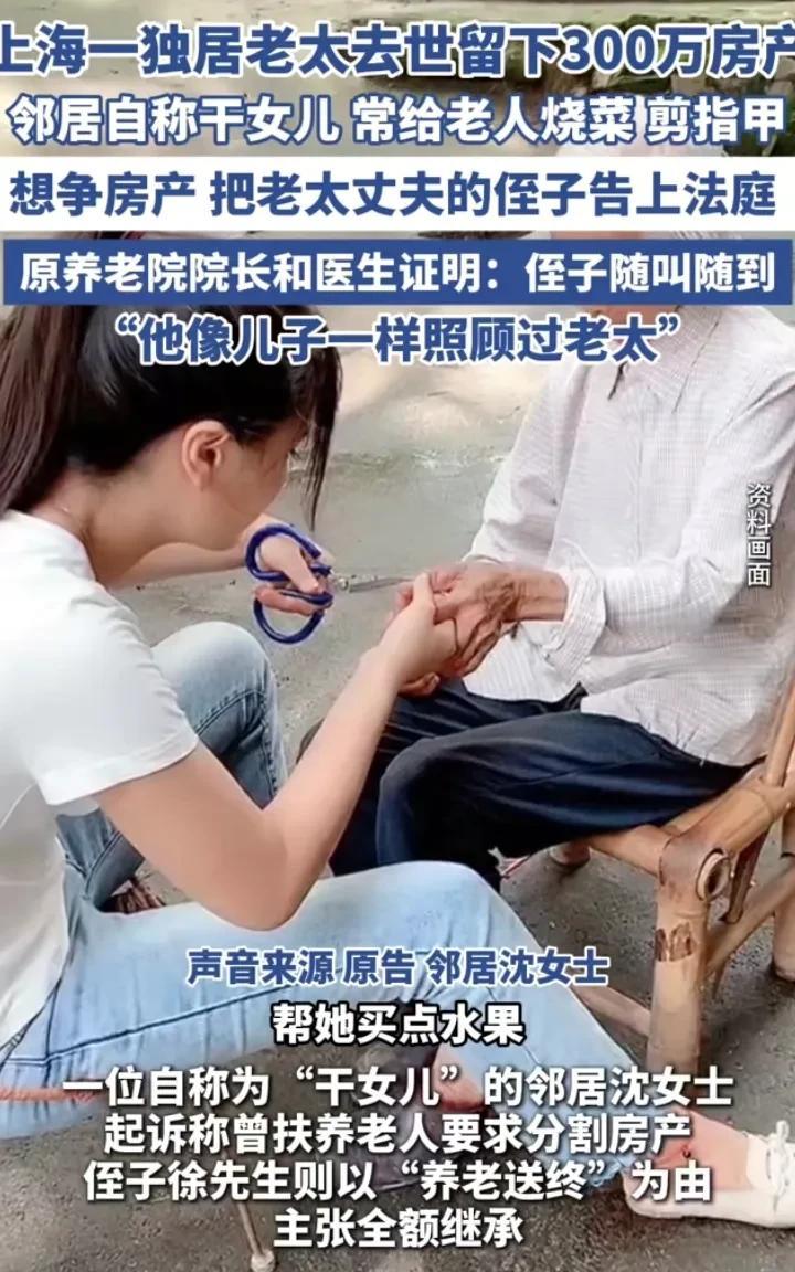 想钱想疯了！上海一独居老人去世留下300万的房产，邻居突然跳出来：我是老人的干女