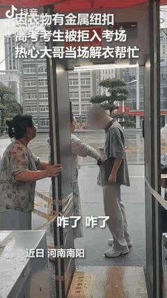 这位大哥绝对是雪中送炭！
在小伙人生关键时刻，
大哥毫不犹豫的，
脱下衣服送给考