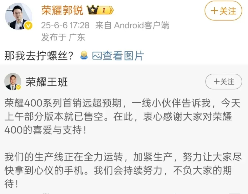 荣耀高管赶紧去拧螺丝吧，销量爆成这样，首销存货一抢而空，至少也该去工厂给网友做做