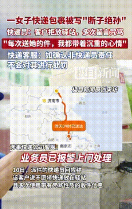 “以牙还牙！”江苏，一女子签收快递后愤怒至极。她生气并非因为快递遭到破坏，也不是