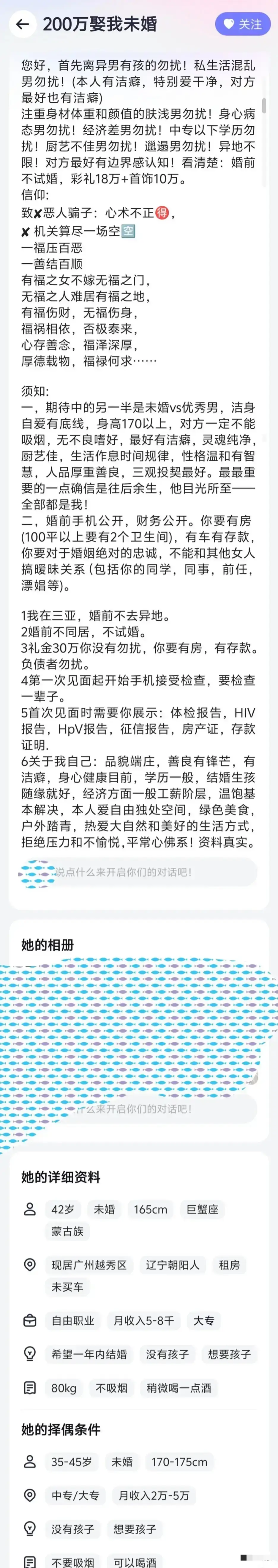 42岁头婚的小姑娘要求彩礼18W，算多吗？