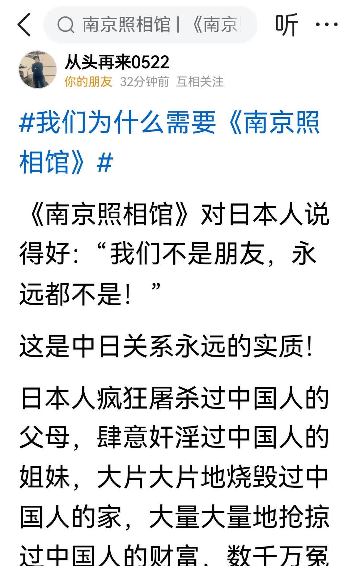 “我们不是朋友，永远都不是！”
​这是中日关系永远的实质！从头再来0522文章
