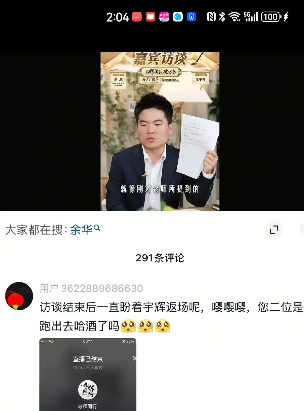 董宇辉昨晚访谈余华提前十五分钟结束，知道他干啥去了吗？这还用问吗，喝酒去了呗！这
