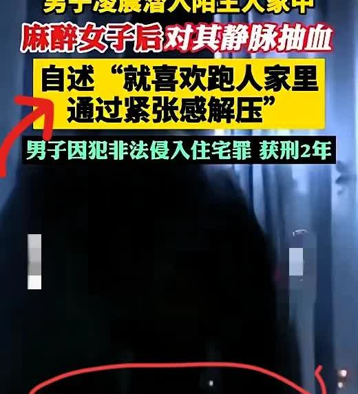 江苏扬州一女子独自在家休息，莫名闻到怪味后昏睡过去。醒来发现胳膊被抽血，床边还有