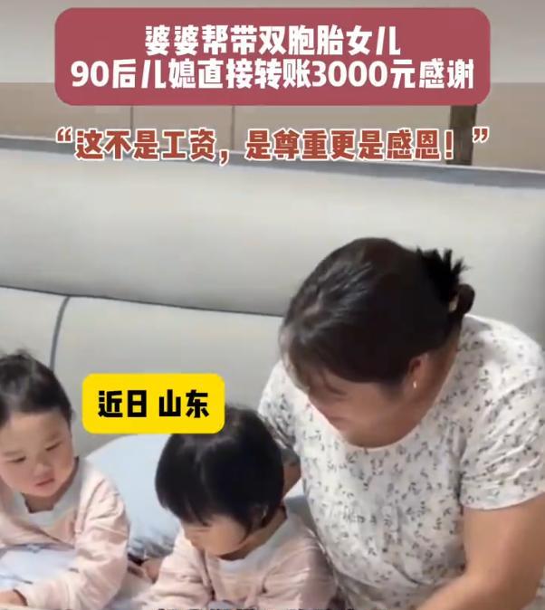 “这婆媳关系肯定好”！山东。一位90后媳妇为了感谢婆婆帮忙带双胞胎女儿，主动给婆