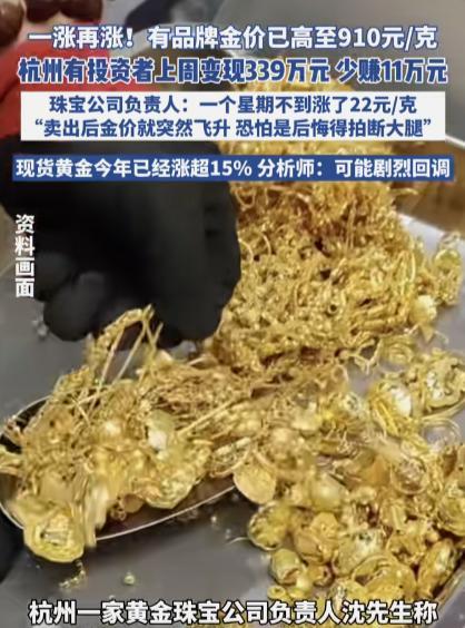 “这下傻眼了吧！”3月12日，杭州，男子看金价涨了，赶紧拿了10根金条去卖，一口