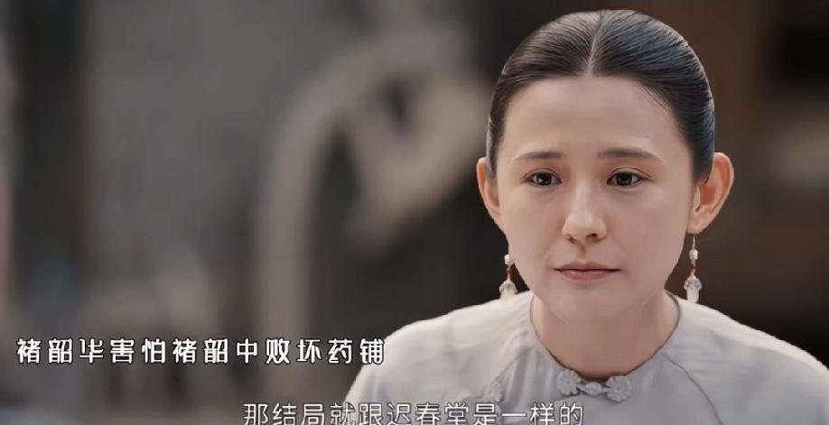 其实不是韶华不想分股份给大哥，
也不是不想让他管理华顺药铺，
而是他根本就不是